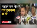 तेजस्वी यादव ने वन नेशन वन इलेक्शन को लेकर केंद्र सरकार पर निशाना साधा - Hindi News | Tejashwi Yadav targeted the central government regarding One Nation One Election. | Latest india Videos at Lokmatnews.in