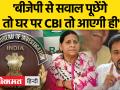 राबड़ी देवी से सीबीआई की पूछताछ पर तेजस्वी यादव की प्रतिक्रिया - Hindi News | Tejashwi Yadav's reaction on CBI's questioning of Rabri Devi | Latest india Videos at Lokmatnews.in