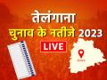 Telangana Assembly Elections Result 2023 Live: केसीआर किले पर कांग्रेस की नजर, 119 सीट पर यहां देखें माहौल - Hindi News | Telangana Election Result 2023 Live Updates Telangana vidhan sabha chunav result live updates | Latest india News at Lokmatnews.in