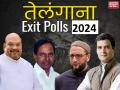 Telangana Exit Poll Results 2024: कांग्रेस शासित राज्य तेलंगाना में इंडिया ब्लॉक पर भारी पड़ा रहा एनडीए, जानें एग्जिट पोल के नतीजे - Hindi News | Telangana Exit Poll Results 2024: Tough competition between NDA and India Block in Congress-ruled state Telangana | Latest india News at Lokmatnews.in
