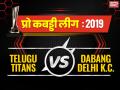 PKL 2019, Telugu Titans vs Dabang Delhi: दबंग दिल्ली ने तेलुगू टाइटंस को एक अंक से हराया - Hindi News | Pro kabaddi League 2019, Telugu Titans vs Dabang Delhi Live Match score update, point table, match highlights, records in hindi | Latest kabaddi News at Lokmatnews.in