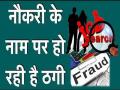 Lokmat Exclusive: दिल्ली में 63000 सरकारी पदों पर फर्जी भर्ती का पर्दाफाश, लिफाफे में पैसे डालकर मांगे जा रहे हैं आवेदन - Hindi News | government jobs fake recruitment expose in delhi, applications are being demanded by pouring money in the envelope | Latest jobs News at Lokmatnews.in