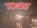 Thane Gas Leak: ठाणे के अंबरनाथ में फैक्ट्री में गैस लीक, पूरे शहर में छाया घना धुआं; विजिबिलिटी हुई जीरो - Hindi News | Thane Gas Leak Gas leaked in the factory in Ambernath dense smoke covered the entire city Visibility becomes zero | Latest maharashtra News at Lokmatnews.in