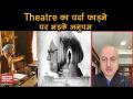 The Accidental Prime Minister: थियेटर का पर्दा फाड़ने पर भड़के अनुपम खेर, देखें वीडियो - Hindi News | Anupam Kher lashes out after violent protests against The Accidental Prime Minister | Latest bollywood Videos at Lokmatnews.in