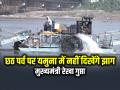 Chhath Puja: छठ पर्व पर यमुना में नहीं दिखेंगे झाग, मुख्यमंत्री रेखा गुप्ता... - Hindi News | There will be no foam in Yamuna on Chhath Big Statement by delhi cm rekha gupta | Latest india News at Lokmatnews.in