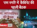 रामलला के दर्शन, मंदिर निर्माण का निरीक्षण, फिर CM Yogi ने की रामनगरी में मीटिंग - Hindi News | Darshan of Ramlala, inspection of temple construction, then CM Yogi held a meeting in Ramnagari | Latest india Videos at Lokmatnews.in