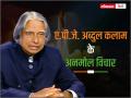 एपीजे अब्दुल कलाम के अनमोल विचार, दोस्तों और रिश्तेदारों को भेजें शुभकामनायें, See pics - Hindi News | Dr APJ Abdul Kalam Golden thoughts Send wishes friends and relatives images viral see pics | Latest india Photos at Lokmatnews.in