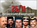 Mumbai Terror Attack 12th Anniversary 26/11 tribute to martyrs images viral see pics - Hindi News | Mumbai Terror Attack 12th Anniversary 26/11 tribute to martyrs images viral see pics | Latest national Photos at Lokmattimes.com