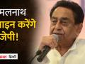 Madhya Pradesh:Kamalnath के बीजेपी में शामिल होने की चर्चा क्यों? कांग्रेस प्रवक्ता ALOK SHARMA ने ऐसा क्या किया - Hindi News | Madhya Pradesh: Why is there talk of Kamalnath joining BJP? What did Congress spokesperson ALOK SHARMA do? | Latest india Videos at Lokmatnews.in