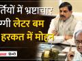 #madhyapradeshnews CM Mohan Yadav ने सरकारी नौकरियों में भर्ती में भ्रष्टाचार को लेकर उठाया कड़ा कदम - Hindi News | #madhyapradeshnews CM Mohan Yadav took strict action against corruption in recruitment in government jobs. | Latest india Videos at Lokmatnews.in