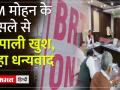 भोपाल में 12 साल पहले शुरू हुआ बीआरटीएस कॉरिडोर होगा खत्म, CM मोहन का बड़ा फैसला - Hindi News | BRTS corridor started 12 years ago in Bhopal will be finished, big decision of CM Mohan | Latest india Videos at Lokmatnews.in