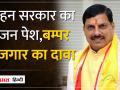 मोहन राज में रोजगार, रुके नतीजे होंगे घोषित, सरकार का विजन पेश| - Hindi News | Employment stopped in Mohan Raj, results will be declared, government's vision presented. | Latest india Videos at Lokmatnews.in