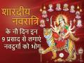 शारदीय नवरात्रि: नौ दिन माता को लगाएं 9 तरह के भोग, पूरी होगा मन की मुराद - Hindi News | navratri 2018 bhog during navratri nine days offerings maa durga on each day | Latest spirituality Photos at Lokmatnews.in