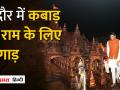 Ayodhya Ram Mandir प्राण प्रतिष्ठा से पहले इंदौर में कबाड़ से बने इस राम मंदिर को देखिए... - Hindi News | Ayodhya Ram Mandir: Before consecration, see this Ram temple made of junk in Indore... | Latest india Videos at Lokmatnews.in