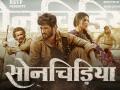 Sonchiriya Teaser: दमदार अभिनय से सजा 'सोनचिड़िया' का बंदूकबाज़ अंदाज का टीजर हुआ रिलीज - Hindi News | teaser of sushant singh rajput film son chiriya is out now | Latest bollywood Photos at Lokmatnews.in