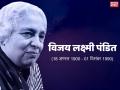 कम ही लोग जानते होंगे नेहरू की बहन विजय लक्ष्मी पंडित का असली नाम - Hindi News | Vijayalakshmi Pandit actual name is Swaroop Kumari Nehru | Latest india Photos at Lokmatnews.in