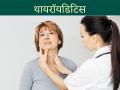 Thyroid Awareness Month 2024: थायराइड को कंट्रोल करते हैं ये आयुर्वेदिक उपचार, स्वस्थ रहने के लिए आज से ही करें ये काम - Hindi News | Thyroid Awareness Month 2024 These Ayurvedic treatments control thyroid do these things from today itself to stay healthy | Latest health News at Lokmatnews.in