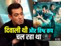 Tiger 3 की सफलता पर बोले सलमान खान, कहा दिवाली थी और विश्व कप चल रहा था'... - Hindi News | Tiger 3 Salman Khan on success of film says ye diwali ka samay tha aur world cup chal rha tha | Latest bollywood Photos at Lokmatnews.in