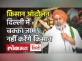 Rakesh Tikait बोले Delhi में चक्काजाम नहीं करेंगे किसान| farmers will not do chakka jaam in delhi - Hindi News | Rakesh Tikait says farmers will not do chakka jaam in delhi | Latest india Videos at Lokmatnews.in