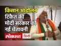 Rakesh Tikait किसान महापंचायत में बोले- हमारे मंच और पंच वही हैं, सरकार आज बात करे या अगले साल, हम तैयार हैं - Hindi News | Rakesh Tikait said in Kisan Mahapanchayat - Our platform and panch are the same government talk today or next year we are ready | Latest india Videos at Lokmatnews.in
