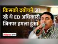 कौन हैं शेख शाहजहाँ, जिनके समर्थकों ने ED अधिकारियों पर हमला किया? #westbengal - Hindi News | Who is Sheikh Shahjahan, whose supporters attacked ED officials? #westbengal | Latest india Videos at Lokmatnews.in