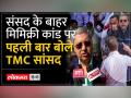 Jagdeep Dhankhar Mimicry: TMC MP Kalyan Banerjee बोले "मेरा ठेस पहुंचाने का कोई इरादा नहीं था' - Hindi News | Jagdeep Dhankhar Mimicry: TMC MP Kalyan Banerjee said, "I had no intention of hurting" | Latest india Videos at Lokmatnews.in