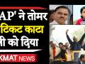 केजरीवाल ने पति का टिकट काट कर पत्नी को दे दिया जानिए कौन है वो ? - Hindi News | The Aam Aadmi Party has Changed ticket of its former minister Jitendra Singh Tomar from Trinagar assembly constituency and made his wife Preeti Tomar the new candidate. | Latest politics Videos at Lokmatnews.in