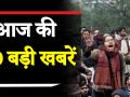 देश दुनिया की 10 बड़ी खबरें - Hindi News | Lokmat News Top 10 hindi news video aaj ki taaza khabar video, todays news hindi video 17 December samachar video mein | Latest india Videos at Lokmatnews.in