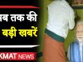 देश दुनिया की 5 बड़ी खबरें - Hindi News | Lokmat News Top 5 News Video in Hindi, Aaj ki badi khabrein video mein, world national and hyper local news today in video | Latest india Videos at Lokmatnews.in