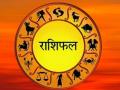 राश‍िफल मार्च 2021: कैसा रहेगा मार्च का महीना, हेल्थ, लव लाइफ और करियर का जानें हाल - Hindi News | daily horoscope march 2021 aaj ka rashifal aries taurus gemini cancer zodiac sign prediction today astrology | Latest spirituality Photos at Lokmatnews.in