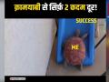 ये क़दम आपको पहुँचाएगा अपनी मंज़िल तक, देखें वीडियो - Hindi News | | Latest weird Videos at Lokmatnews.in