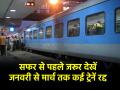 Train Cancelled 2026: जनवरी से लेकर मार्च तक कैंसिल रहेंगी ये ट्रेनें, सफर करने से पहले चेक करें लिस्ट - Hindi News | Train Cancelled 2026 These trains will remain cancelled from January to March check list before travelling | Latest india News at Lokmatnews.in