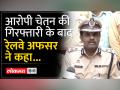 आरपीएफ कमिश्नर रवींद्र शिशवे ने कहा कि चार शव अलग-अलग कोच से मिले - Hindi News | RPF commissioner Ravindra Shishave said that four bodies were found in different coaches. | Latest india Videos at Lokmatnews.in
