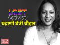 #KuchhPositiveKarteHain: Transgender होने की वज़ह से हुआ था शारीरिक शोषण और अब शुरू कर रही हैं India’s First Transgender Model Agency - Hindi News | LGBT Activist Rudrani Chettri Chauhan: The Inspiring Story of Founder of India’s First Transgender Model Agency and LGBT NGO Mitr Trust | Latest motivational-stories News at Lokmatnews.in