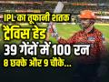 तूफानी ओपनर 20 गेंदों में फिफ्टी, 39 गेंदों में शतक, 9 चौके और 8 छक्के - Hindi News | RCB vs SRH Travis Head 4th Highest Century in IPL 2024 just 39 balls | Latest cricket Photos at Lokmatnews.in