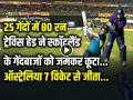 VIDEO: 25 गेंदों में 80 रन, ट्रेविस हेड के बल्ले से निकली तूफानी पारी, ऑस्ट्रेलिया 7 विकेट से जीता... - Hindi News | Travis Head Fastest T20 Half Century Australia beat Scotland by 7 wickets | Latest cricket News at Lokmatnews.in