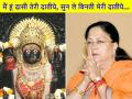 चुनाव रिजल्ट के दिन इस देवी के चरणों में बैंठ गई थीं वसुंधरा राजे, तब तक नहीं उठीं जब तक सीट नहीं बची! - Hindi News | Vasundhra Raje Scindhia was at Devi Tripura Darbar Result Day | Latest india News at Lokmatnews.in