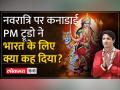 नवरात्रि पर कनाडाई PM Justin Trudeau ने भारत को क्यों दी बधाई - Hindi News | Why did Canadian PM Justin Trudeau congratulate India on Navratri? | Latest world Videos at Lokmatnews.in