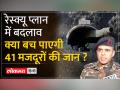 41 जिंदगियां सुरंग में कैद, कब मिलेगी राहत ? - Hindi News | 41 lives imprisoned in the tunnel, when will there be relief? | Latest india Videos at Lokmatnews.in