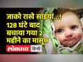 तुर्की-सीरिया में 28 हजार से ज्यादा लोगों की मौत, 2 महीने के बच्चे को 128 घंटे बाद जिंदा बचाया गया - Hindi News | More than 28 thousand people died in Turkey-Syria, 2-month-old baby was saved alive after 128 hours | Latest world Videos at Lokmatnews.in
