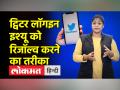 अपने ट्विटर 'ऑपरेटर नॉट स्पोर्टेड' मुद्दे को कैसे करें हल। ट्विटर की लॉगिन समस्या का समाधान - Hindi News | How to resolve your Twitter 'Operator Not Supported' issue. twitter login problem | Latest technology Videos at Lokmatnews.in