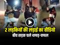 VIDEO: बीच सड़क चले थप्पड़-चप्पल, दो लड़कियों की लड़ाई का वीडियो वायरल - Hindi News | Two Girls Fight on Road Video Goes Viral on Social Media | Latest weird News at Lokmatnews.in