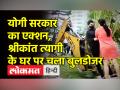 योगी सरकार का एक्शन, श्रीकांत त्यागी के घर पर चला बुलडोजर - Hindi News | Bulldozer on Shrikant Tyagi's property in Noida's Sector 93 | Latest india Videos at Lokmatnews.in