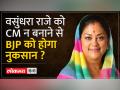 Rajasthan CM Face के लिए के Vasundhara Raje के अलावा बाकि नामों पर क्यों विचार कर सकती है BJP? - Hindi News | Why can BJP consider names other than Vasundhara Raje for Rajasthan CM face? | Latest india Videos at Lokmatnews.in