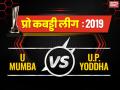PKL 2019, U Mumba vs UP Yoddha: यूपी योद्धा ने रोमांचक मुकाबले में यू मुंबा को 27-23 से हराया - Hindi News | Pro Kabaddi League 2019, U Mumba vs UP Yoddha Live Match score update, point table, match highlights, records in hindi | Latest kabaddi News at Lokmatnews.in