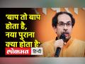 उद्धव ठाकरे ने राज्यपाल केश्यारी को अमेजन पार्सल बताया - Hindi News | Uddhav Thackeray told Governor Keshyari as Amazon parcel | Latest india Videos at Lokmatnews.in
