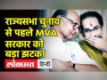 राज्यसभा चुनाव से पहले MVA सरकार को बड़ा झटका - Hindi News | Court refuses bail to Nawab Malik, Anil Deshmukh to vote in RS polls | Latest maharashtra Videos at Lokmatnews.in