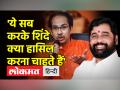 उद्धव ठाकरे गुट के प्रवक्ता ने पूछा- कुत्ता घुमाने वालों को भी पार्टी में लेंगे क्या? - Hindi News | Spokesperson of Uddhav Thackeray faction asked- Will the dog walkers be taken into the party too? | Latest india Videos at Lokmatnews.in