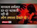 भारत में हर रोज 87 बलात्कार होते हैं... - Hindi News | 87 rapes happen every day in India... | Latest india Videos at Lokmatnews.in