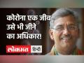 Uttarakhand पूर्व CM Trivendra Singh Rawat के बयान पर हंगामा, बोले- कोरोना भी एक प्राणी है - Hindi News | EX Uttarakhand CM Trivendra Singh Rawat On Covid 19 | Latest india Videos at Lokmatnews.in
